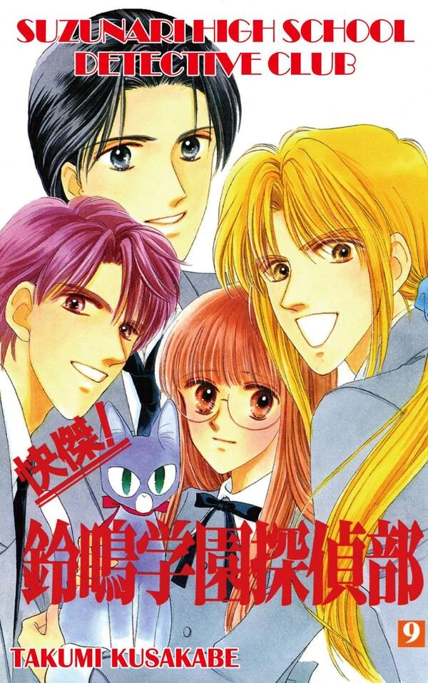 Kaiketsu! Suzunari Gakuen Tanteibu (Official)