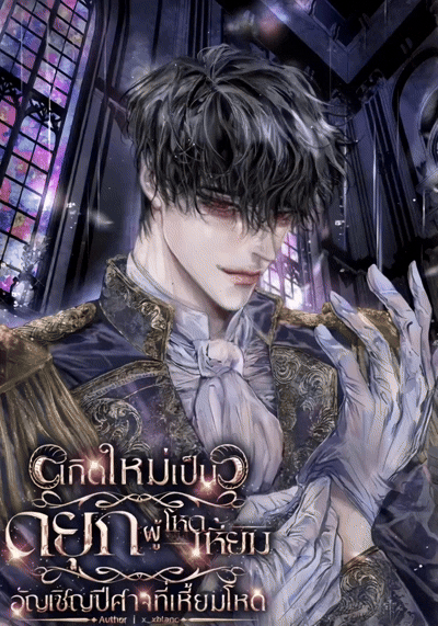 rebirth as the villainous duke [wooly]