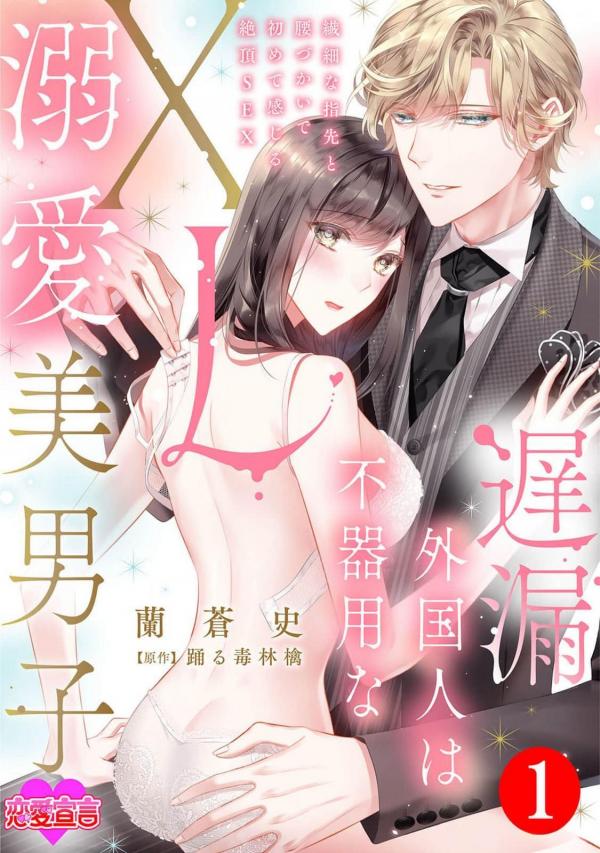 Chirou Gaikokujin wa Bukiyou na Dekiai Binanshi Chirou Gaikokujin wa Bukiyou na Dekiai Binanshi
